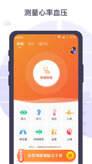 体检宝测血压视力心率_体检宝appv5.7.4安卓版