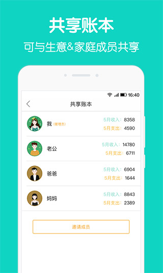 圈子账本记账官方最新版_圈子账本记账v4.9.5安卓版