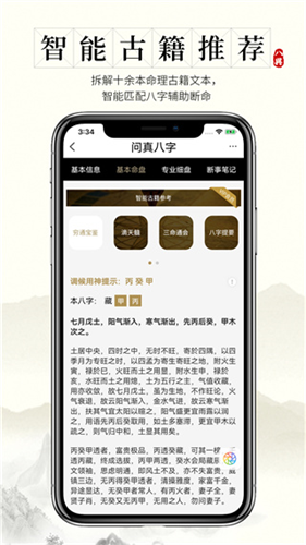 问真八字app官方最新版安装下载ios_问真八字v2.1.6安卓版