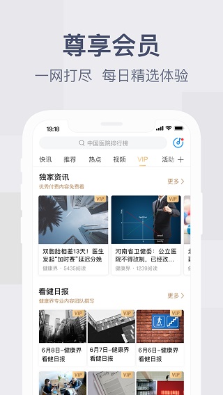 健康界app官方破解版下载_健康界appv6.10.13安卓版