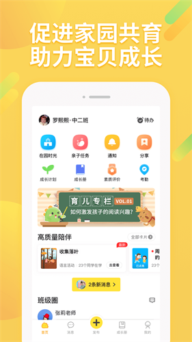 一起长大app官网最新版安装下载_一起长大v3.6.45安卓版
