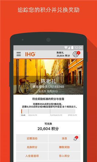 IHG(洲际酒店)app_IHG(洲际酒店)appv5.29.1安卓版