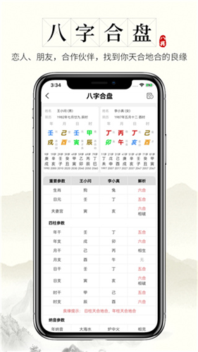 问真八字app官方最新版安装下载ios_问真八字v2.1.6安卓版