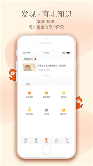 小鲤鱼育儿app官方版_小鲤鱼育儿appv6.8.1官方版