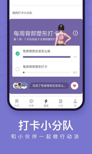 Keep健身app2023最新版下载_Keep健身v7.58.0安卓版