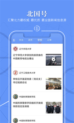 北国app最新版本安装下载_北国app v7.1.6安卓版