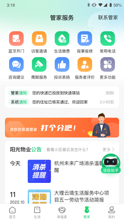 绿城生活app官方版_绿城生活appv5.4.0安卓版