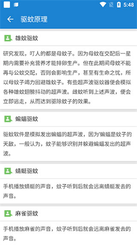 驱蚊大师最新版本安装下载_驱蚊大师v1.8.0安卓版