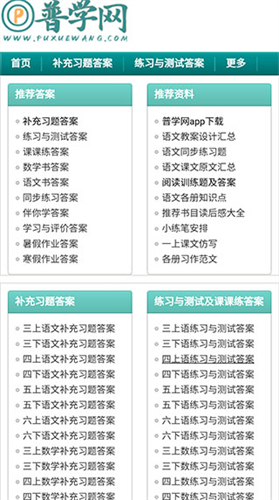 普学网官网登录入口最新版本安装下载_普学网v1.0安卓版