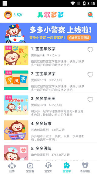 儿歌多多100首联播app