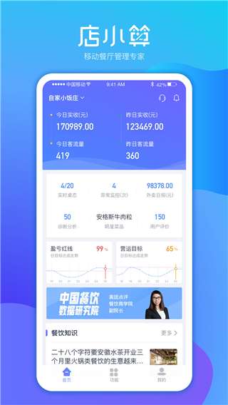 店小算app官方版_店小算appv2.17.4安卓版