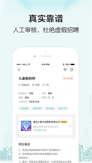 黑光人才网官方版_黑光人才网v2.7.5安卓版