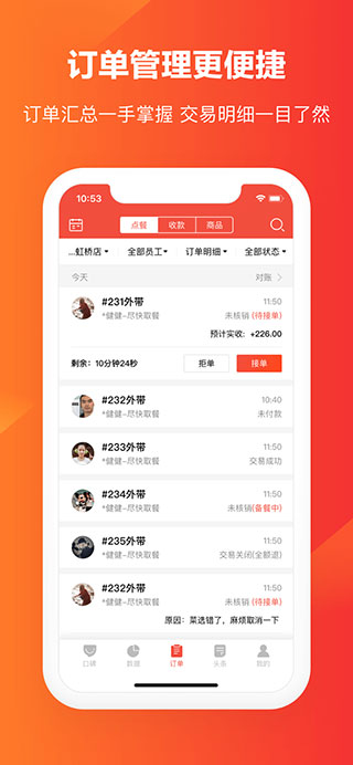 口碑掌柜app最新破解版下载_口碑掌柜appv10.2.0.36安卓版