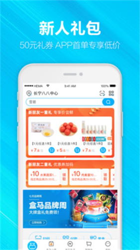 盒马鲜生app官方2023最新版安装下载_盒马鲜生v5.58.0安卓版