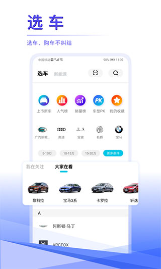 汽车头条app官方绿色版下载_汽车头条v9.2.4安卓版