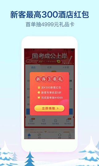 艺龙酒店app2023最新版下载_艺龙酒店v9.97.4安卓版