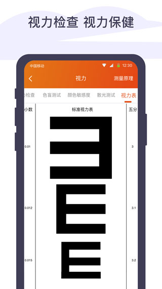 体检宝测血压视力心率_体检宝appv5.7.4安卓版