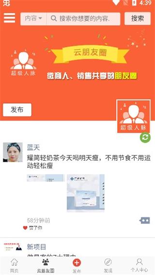 超级人脉app
