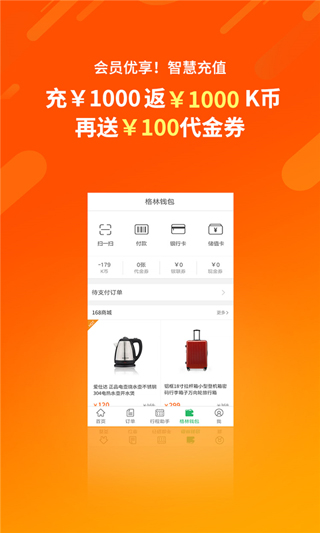 格林豪泰酒店(格林)_格林豪泰酒店(格林)v5.42.0安卓版