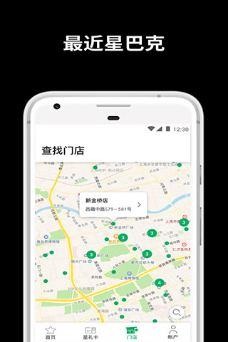 星巴克app2023最新版下载_星巴克appv9.12.0安卓版