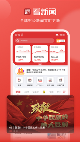 央视财经app官方版_央视财经appv8.6.6安卓版