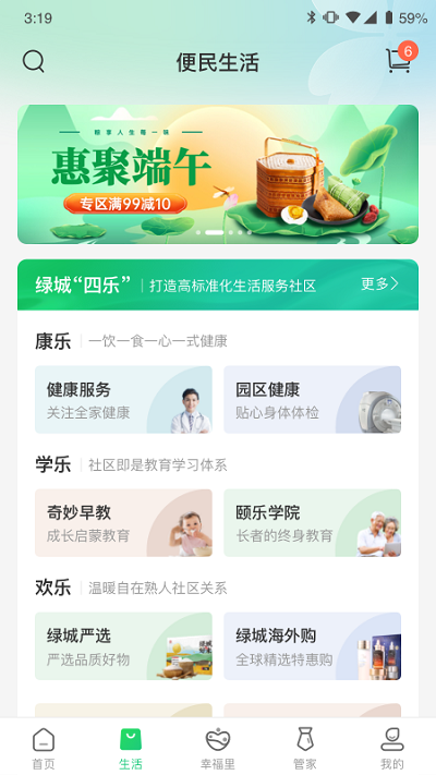 绿城生活app官方版_绿城生活appv5.4.0安卓版