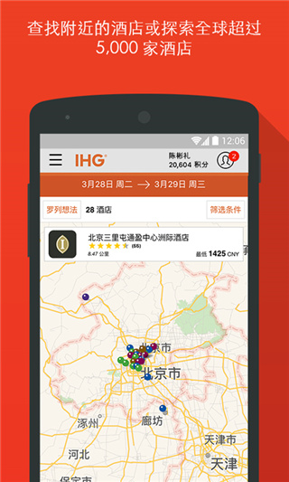 IHG(洲际酒店)app_IHG(洲际酒店)appv5.29.1安卓版