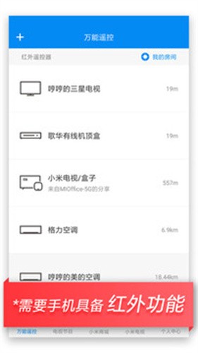 小米遥控器app官方最新版安装下载_小米遥控器v6.4.8 安卓版