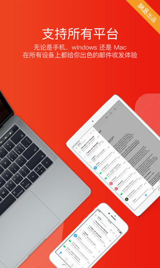 网易邮箱大师app最新官方下载_网易邮箱大师v7.17.2安卓版