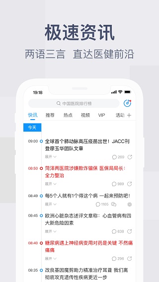 健康界app官方破解版下载_健康界appv6.10.13安卓版