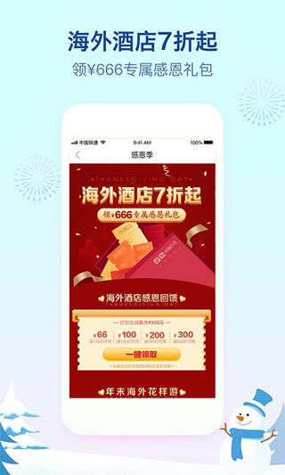 艺龙酒店app2023最新版下载_艺龙酒店v9.97.4安卓版