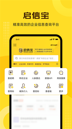 启信宝app最新版本安装下载_启信宝v9.11.02安卓版