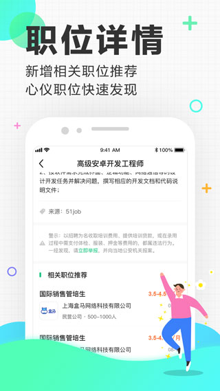应届生求职最新版官方下载_应届生求职v8.5.2安卓版
