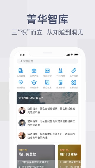 健康界app官方破解版下载_健康界appv6.10.13安卓版