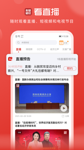 央视财经app官方版_央视财经appv8.6.6安卓版