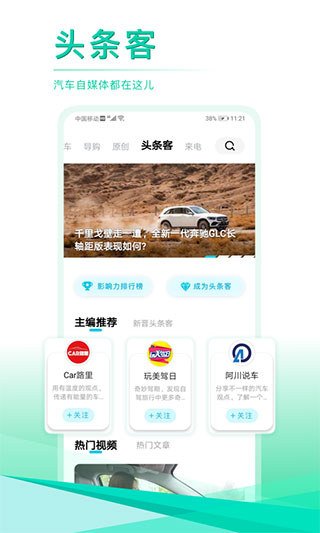汽车头条app官方绿色版下载_汽车头条v9.2.4安卓版