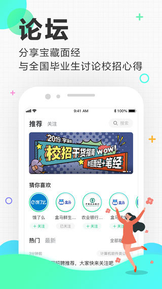 应届生求职最新版官方下载_应届生求职v8.5.2安卓版