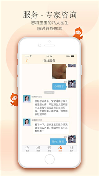 小鲤鱼育儿app