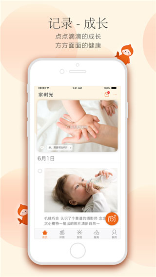 小鲤鱼育儿app官方版_小鲤鱼育儿appv6.8.1官方版