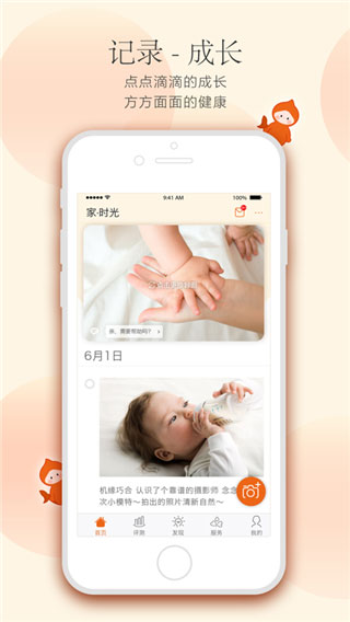 小鲤鱼育儿app官方版_小鲤鱼育儿appv6.8.1官方版