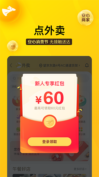 美团旧版本正版_美团旧版本