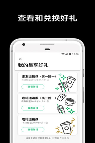 星巴克app2023最新版下载_星巴克appv9.12.0安卓版