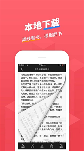 小小追书app官方最新版本安装下载_小小追书v1.2.3安卓版