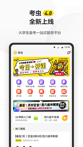 考虫app最新版官方下载_考虫appv4.27.1安卓版