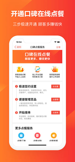 口碑掌柜app最新破解版下载_口碑掌柜appv10.2.0.36安卓版