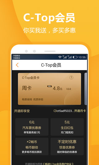 畅途汽车票app绿色破解版_畅途汽车票v5.6.9安卓版