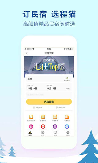 艺龙酒店app2023最新版下载_艺龙酒店v9.97.4安卓版