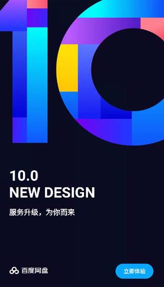 百度网盘2020旧版本正版_百度网盘2020旧版本