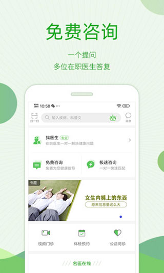 快速问医生app最新版下载_快速问医生v11.10.0安卓版