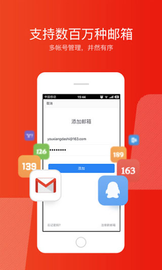 网易邮箱大师app最新官方下载_网易邮箱大师v7.17.2安卓版